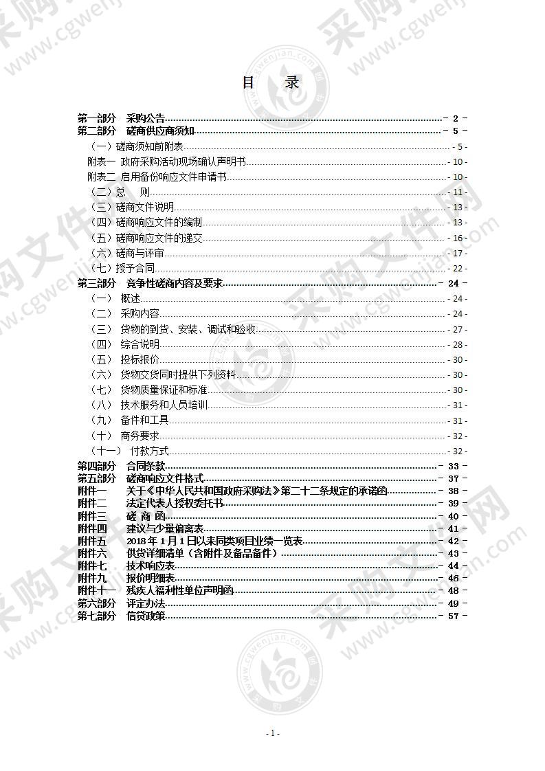 瑞安市红十字会自动体外除颤器（AED）采购项目