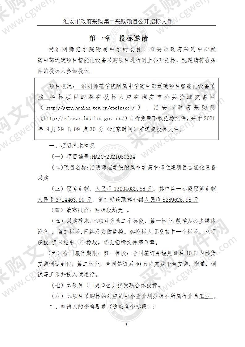 淮阴师范学院附属中学智能化设备