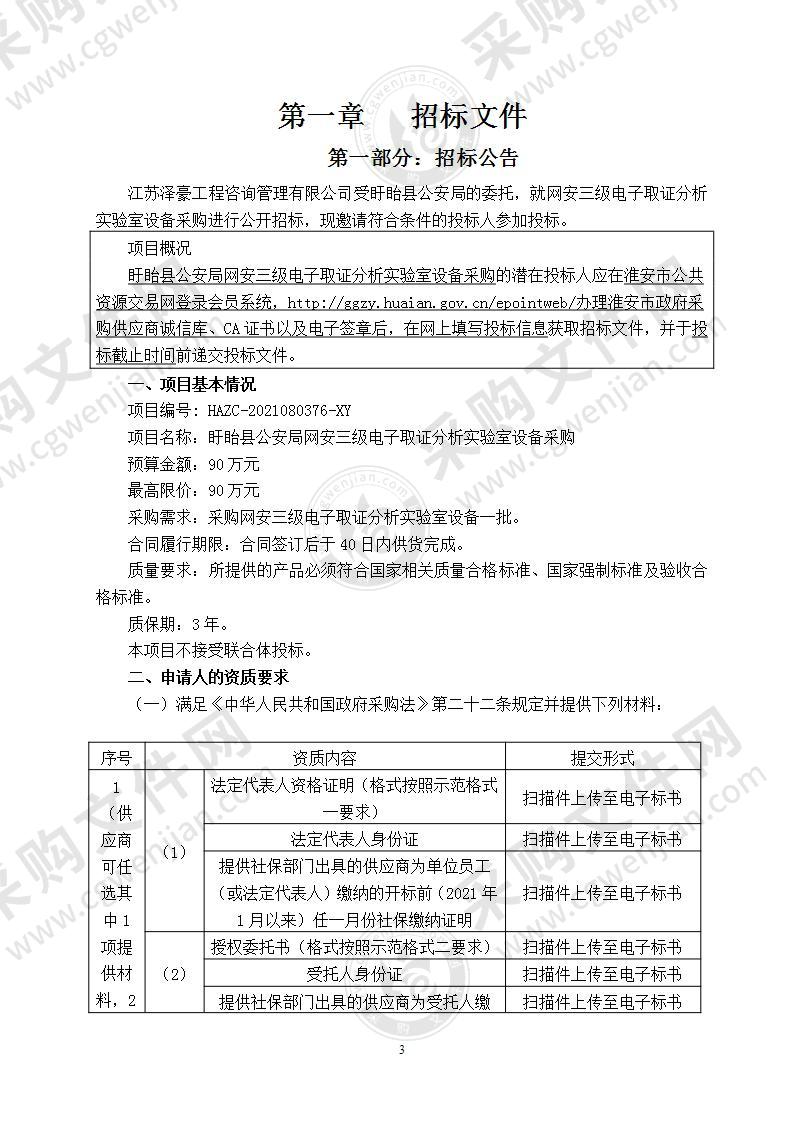 盱眙县公安局网安三级电子取证分析实验室设备采购