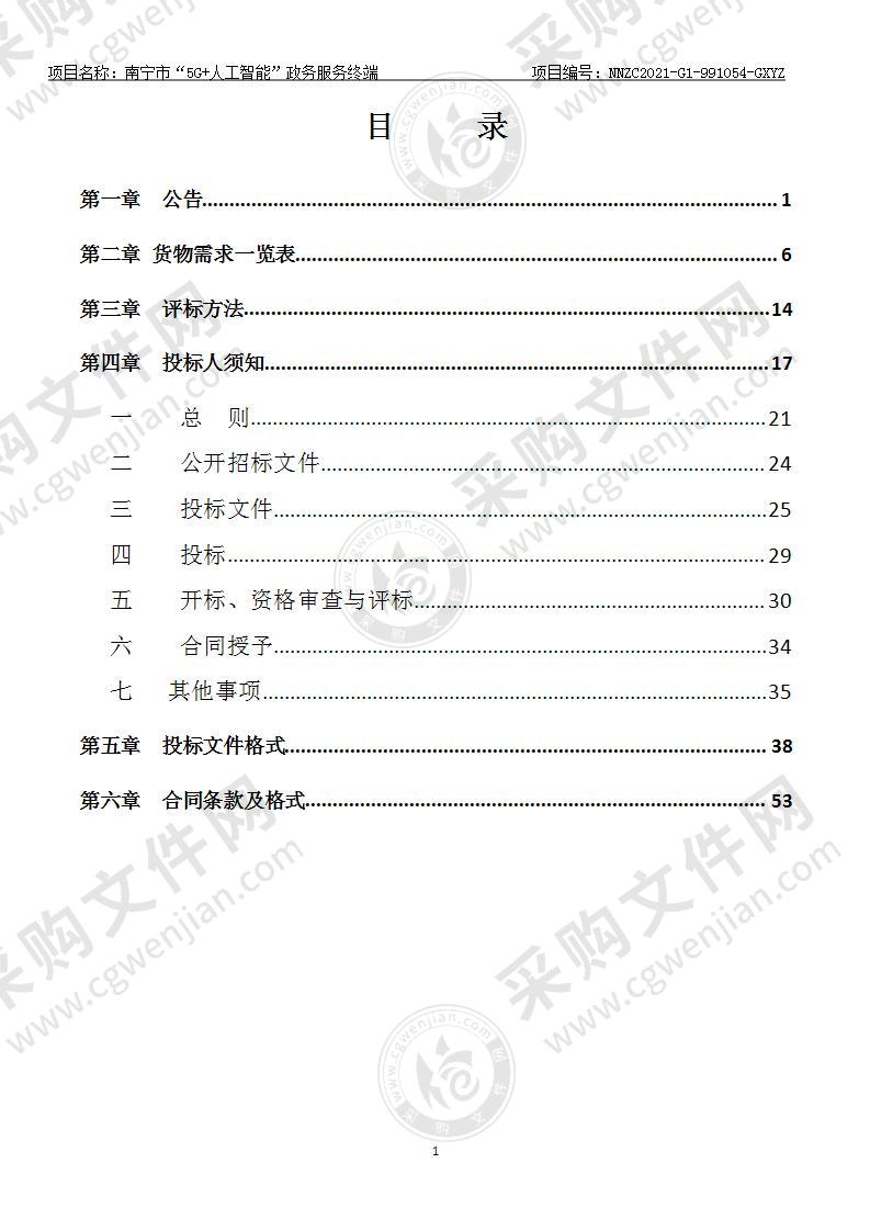 南宁市“5G+人工智能”政务服务终端