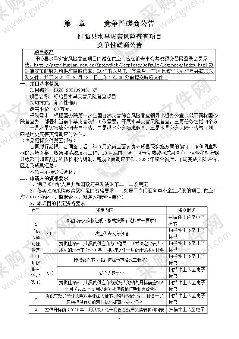 盱眙县水旱灾害风险普查项目