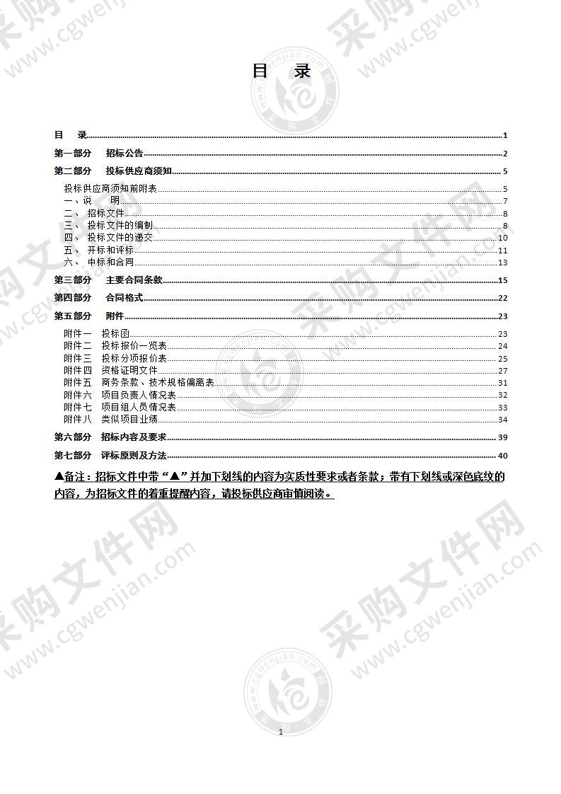 温州市生态环境局经济技术开发区分局地下水环境质量国家考核点位水质提升方案编制