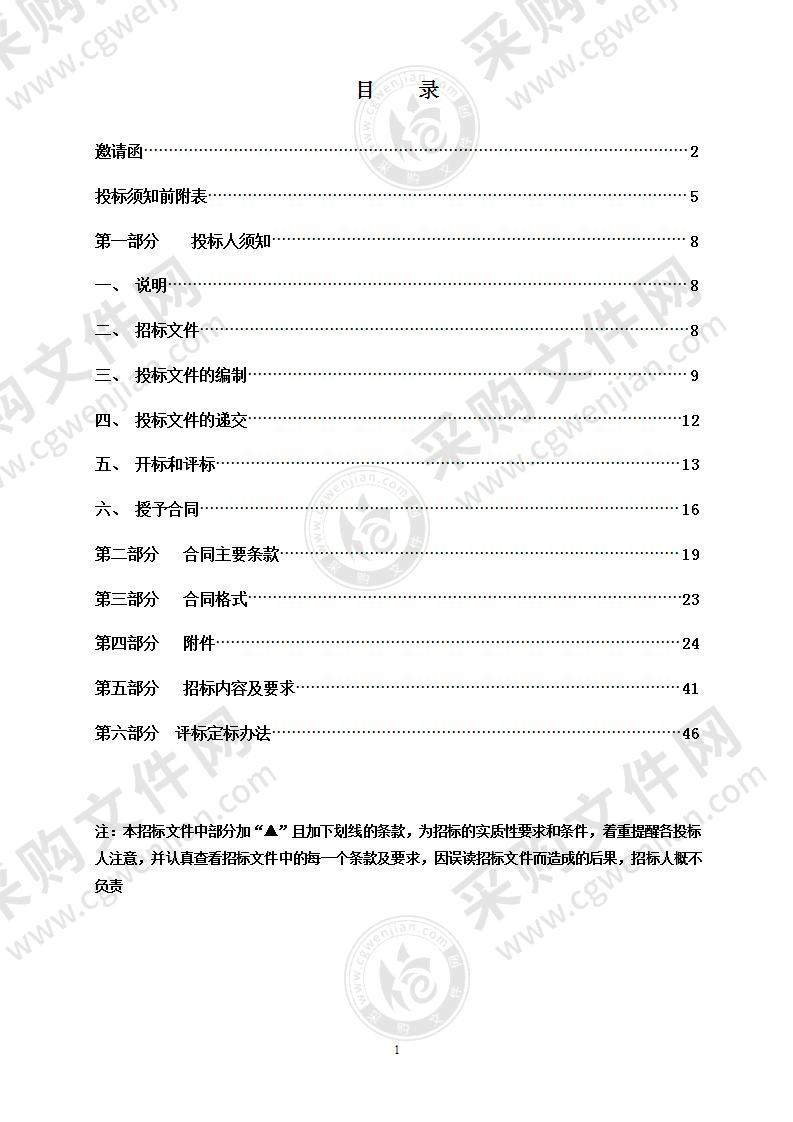 瓯江口“智慧应急一张图（二期）”建设项目