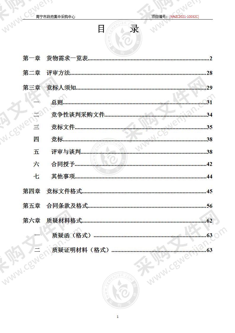 南宁市委网信办网络安全应急指挥中心高性能办公设备采购