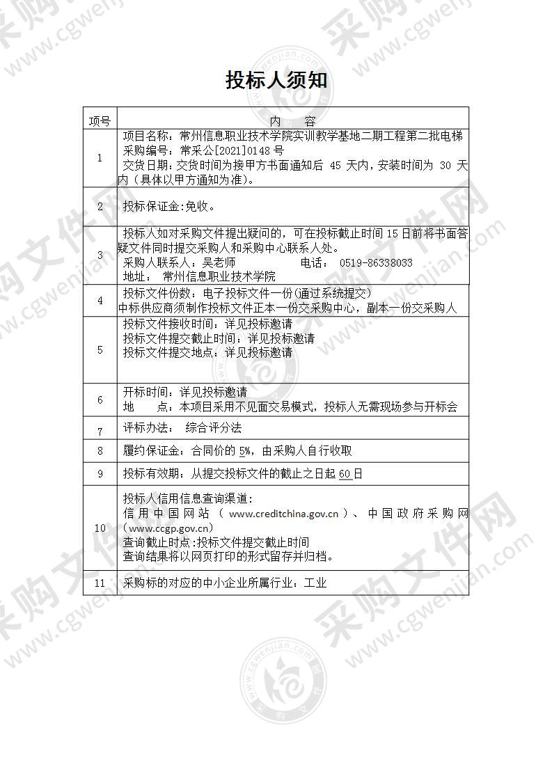 常州信息职业技术学院实训教学基地二期工程第二批电梯