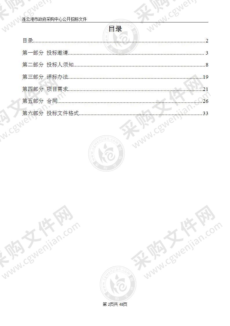 连云港市不动产统一登记业务管理系统、权籍系统运维