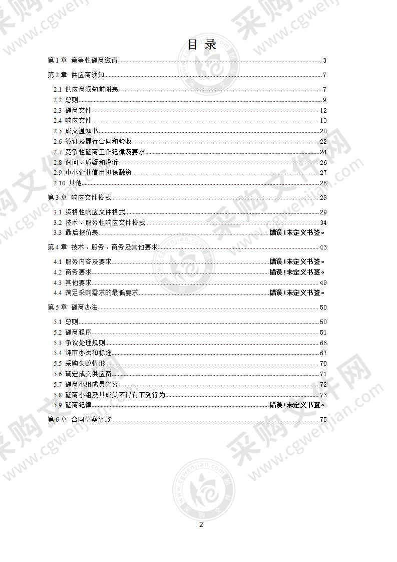 成都市武侯区人力资源和社会保障局其他专业技术服务采购项目