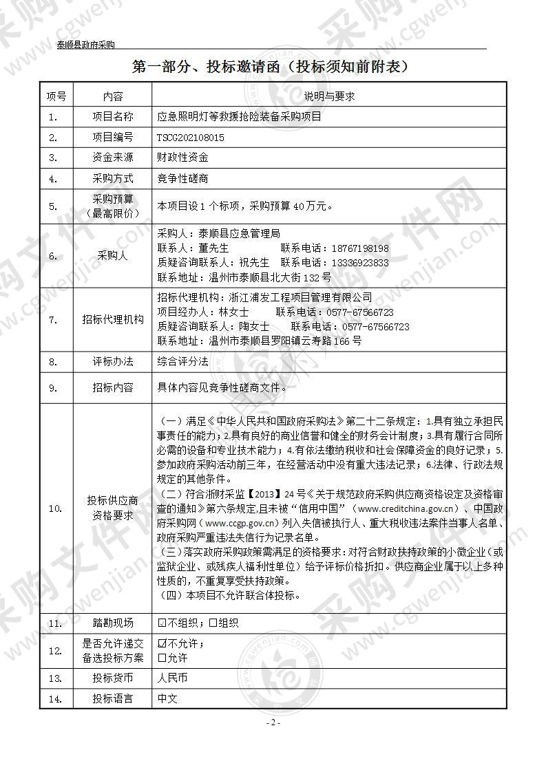 应急照明灯等救援抢险装备采购项目