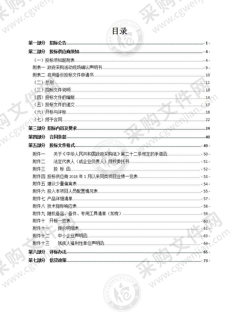 病死猪无害化处理及粪污处理数字化监管应用场景项目