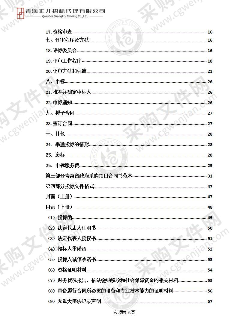 互助县高原蔬菜产业园设备采购及品牌建设项目