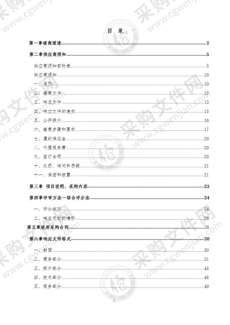 德州市公安局财务收支经济责任工作专项审计服务采购项目