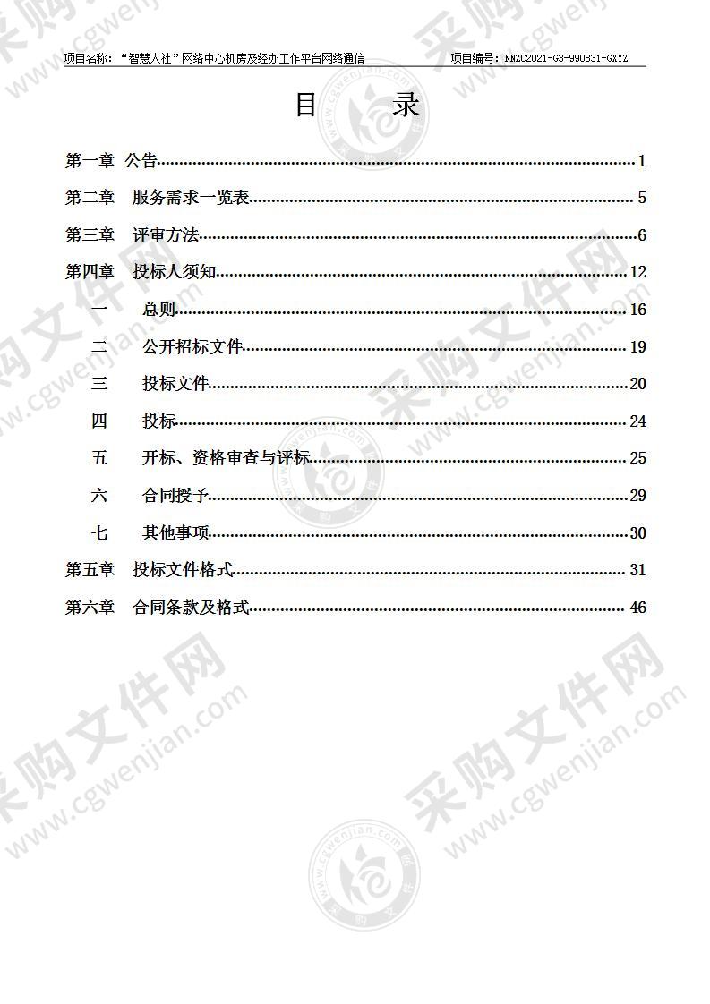 “智慧人社”网络中心机房及经办工作平台网络通信