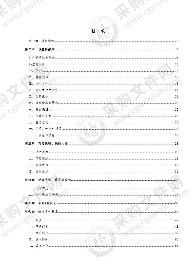 德州市应急管理局德州市第一次全国自然灾害综合风险普查项目（全面调查阶段）