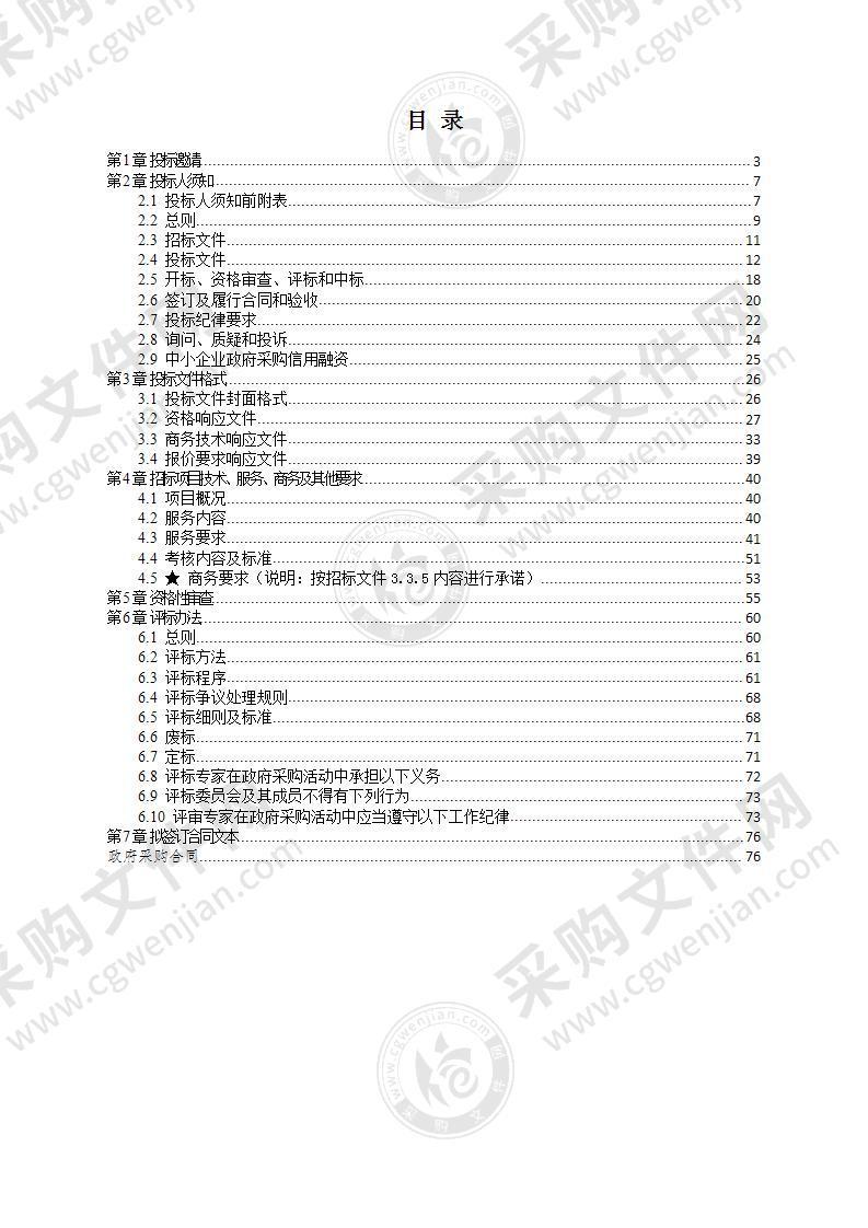 成都市新都区军屯镇人民政府石庵小区和河屯新居物业管理服务采购项目