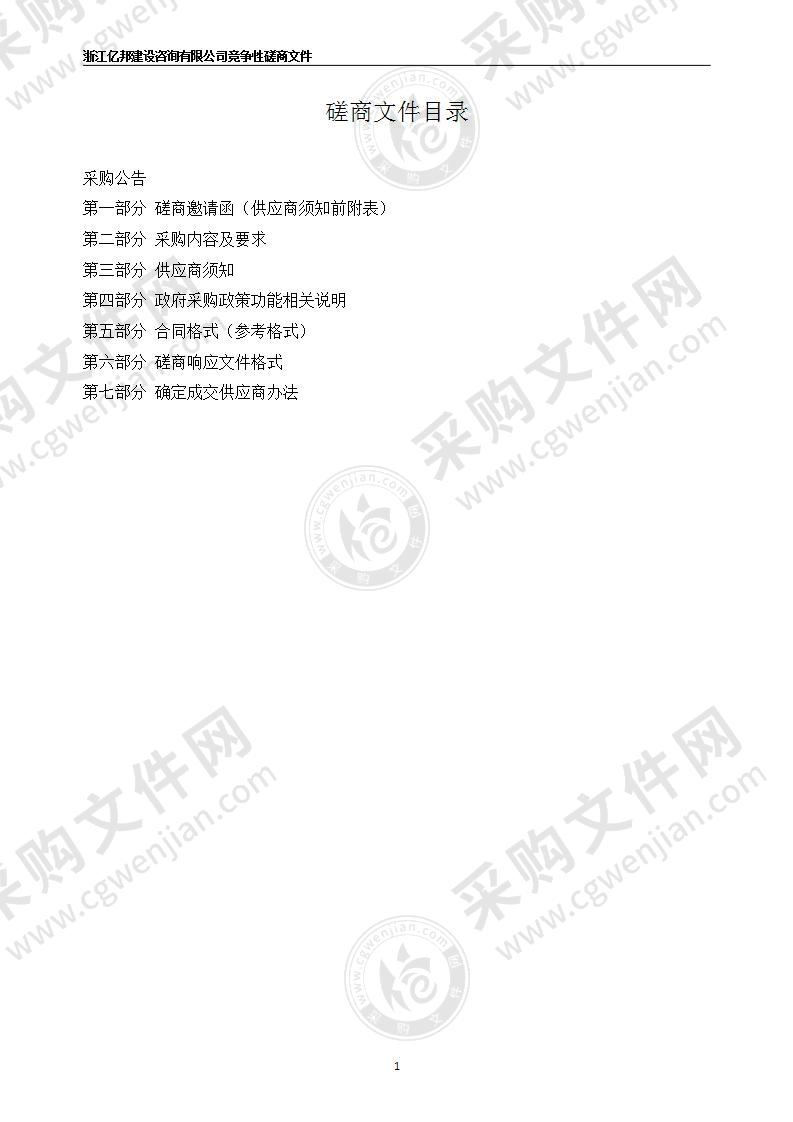 乐清市智慧环保产业园综合服务数字化管理平台建设项目