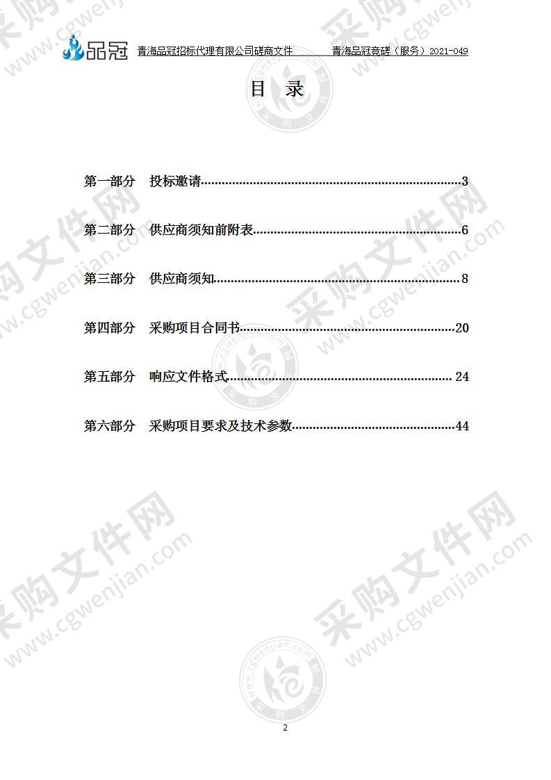 2022年民和县高标准农田建设项目地形测量及地质勘察