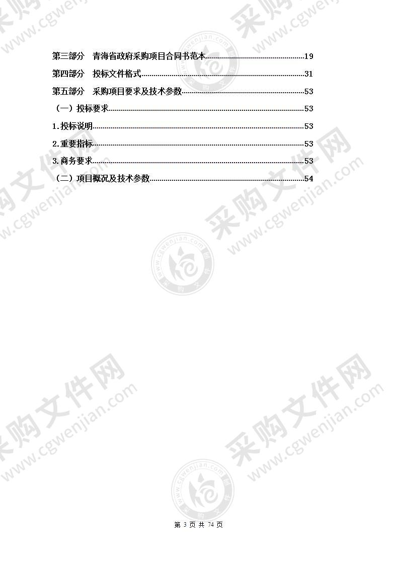 西宁市公安局交通警察支队铁骑队骑行装备采购