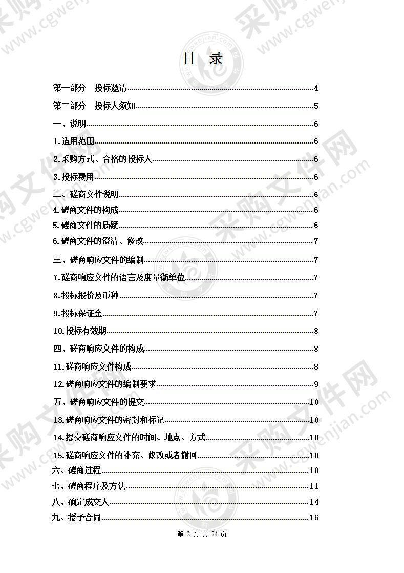 西宁市公安局交通警察支队铁骑队骑行装备采购