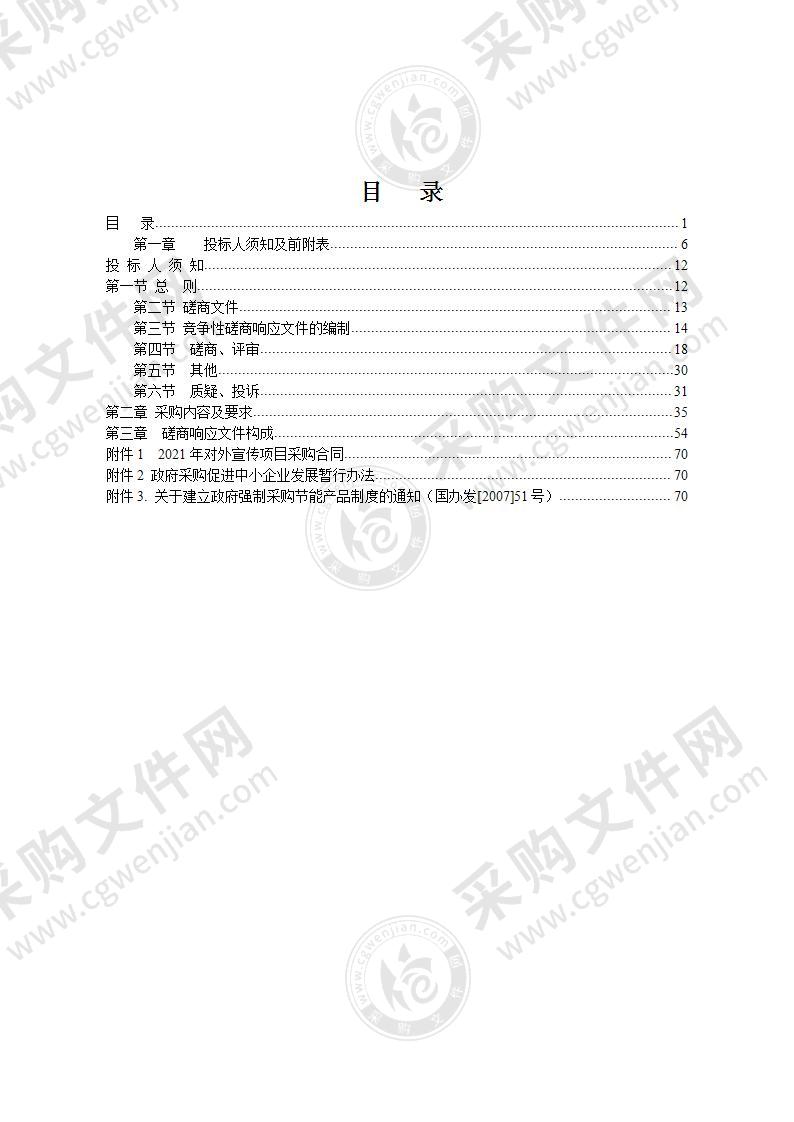 2021年对外宣传项目