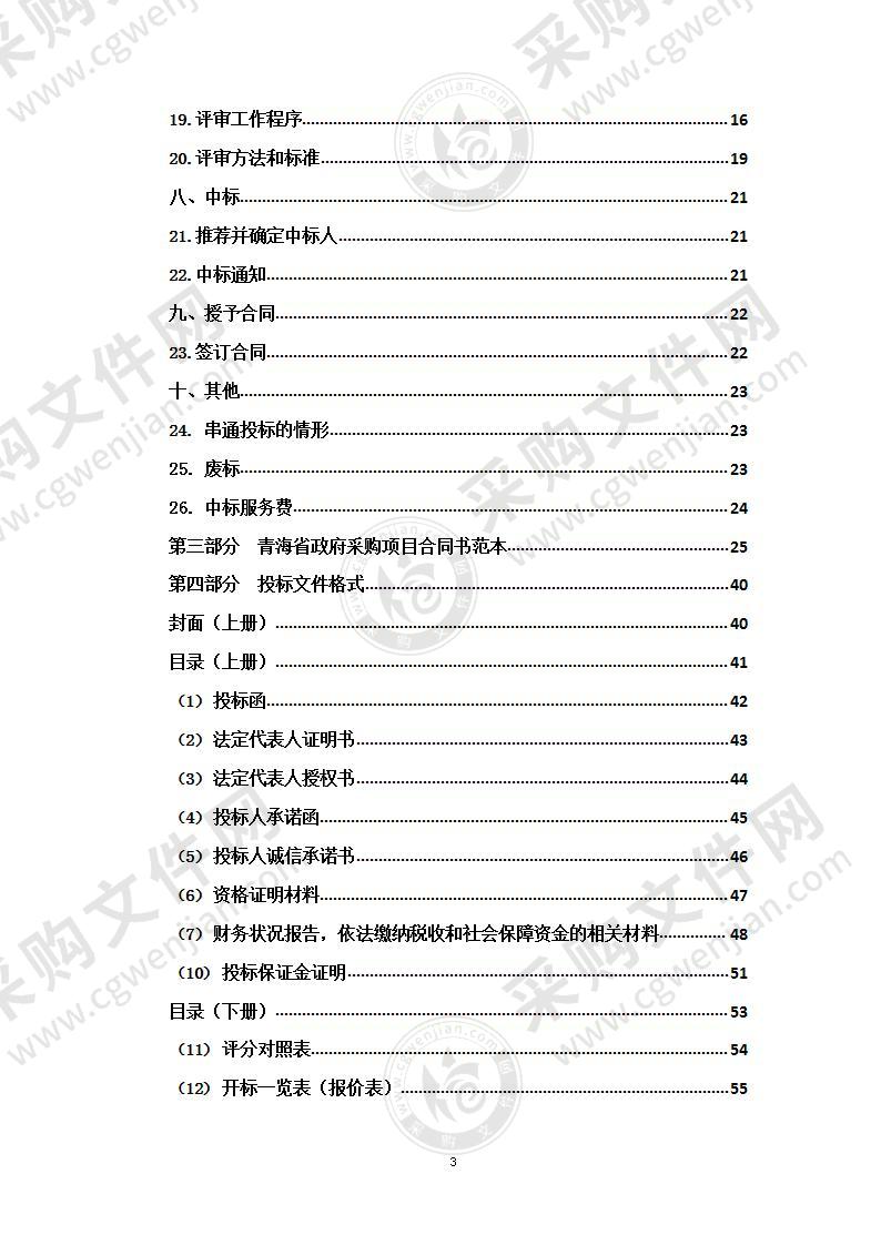 海北职校畜禽生产与疾病防治专业建设设备采购项目