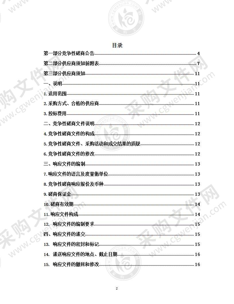 贵南县融媒体中心网络安全等级保护建设项目