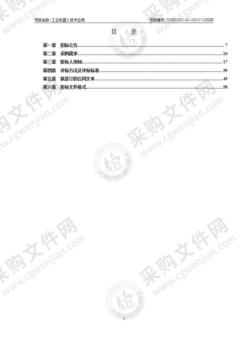 工业机器人技术应用