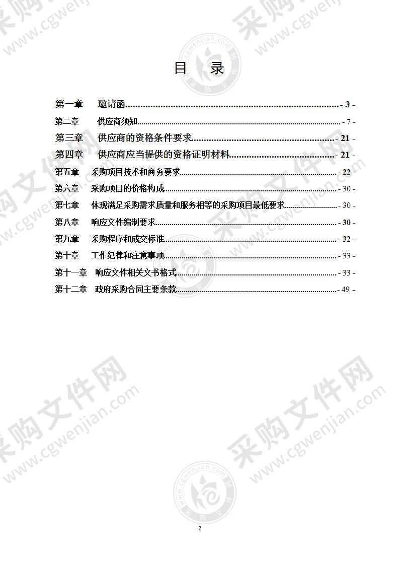 高县人民政府办公室防空警报器中央控制系统采购项目