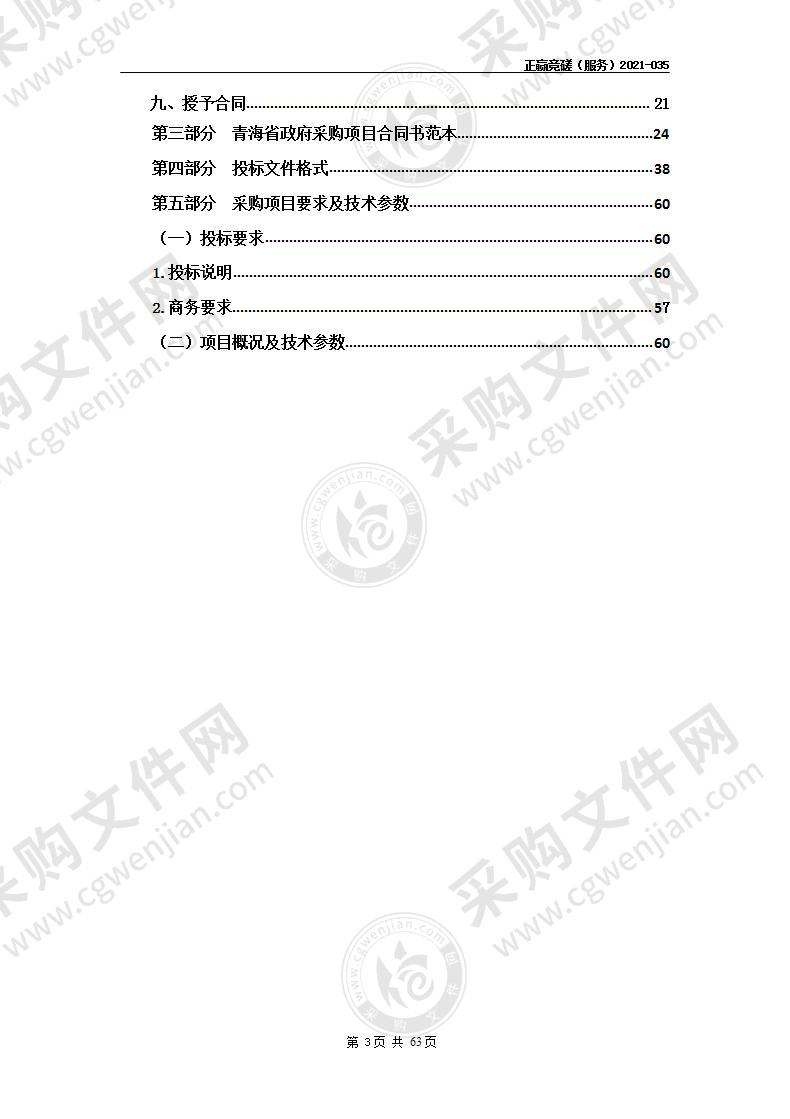 大通县2021年老年人综合能力评估项目