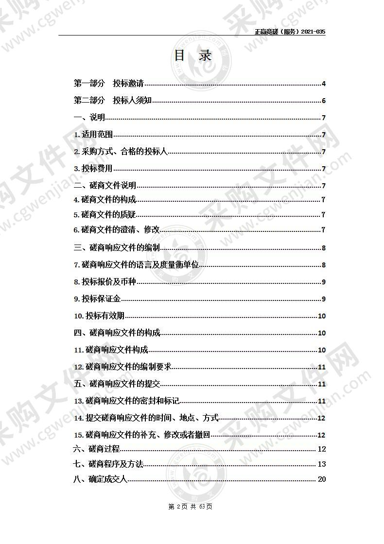 大通县2021年老年人综合能力评估项目