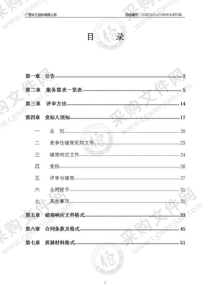 南宁市非物质文化遗产保护工作宣传推广活动