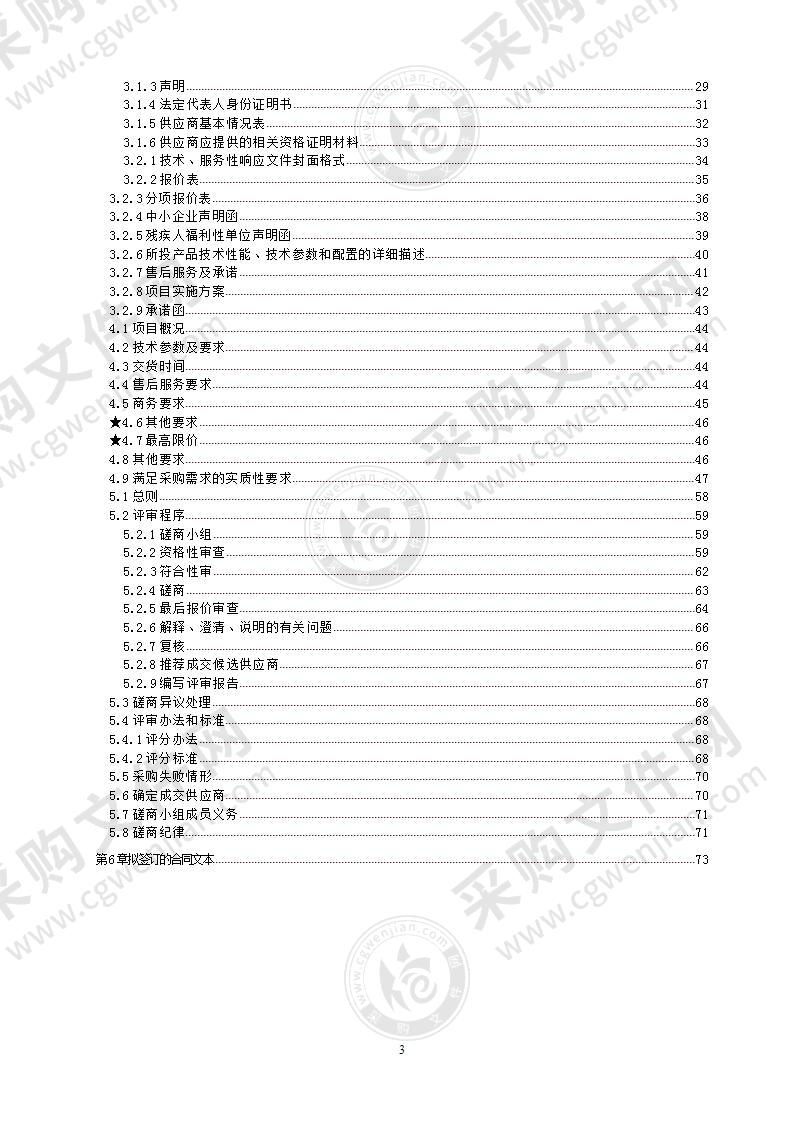 成都市公安局温江区分局公安禁毒、交警、刑事技术业务工作专用耗材采购项目