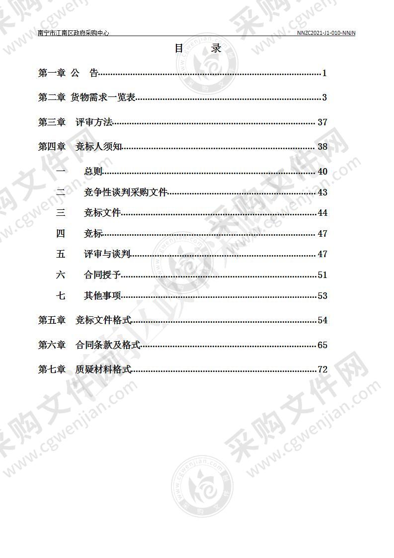 南宁市江南区学前教育奖补资金教学设备及厨房设备采购