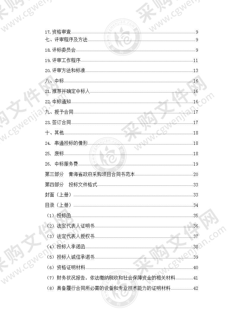 循化撒拉族自治县职业技术学校电子商务专业实习实训设备采购项目