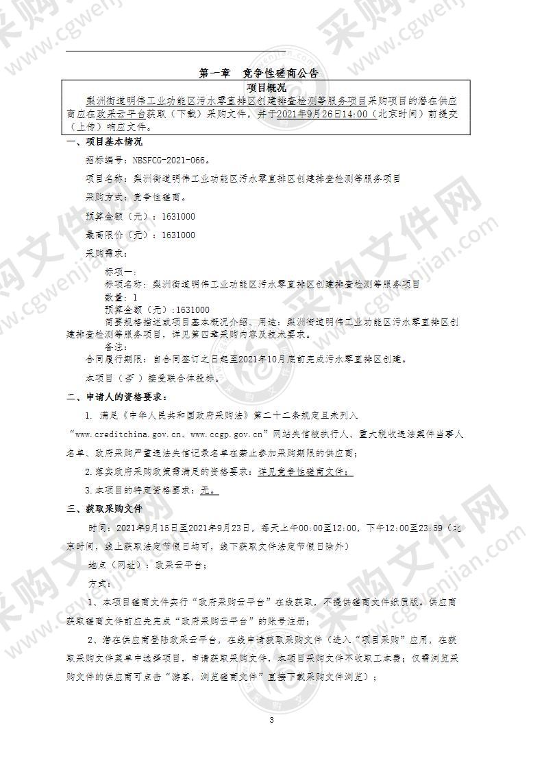 梨洲街道办事处梨洲街道明伟工业功能区污水零直排区创建排查检测等服务项目