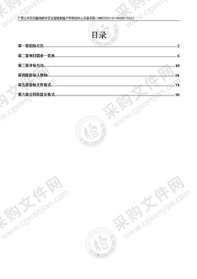 广西公共实训基地数字孪生智能制造产学研创中心设备采购