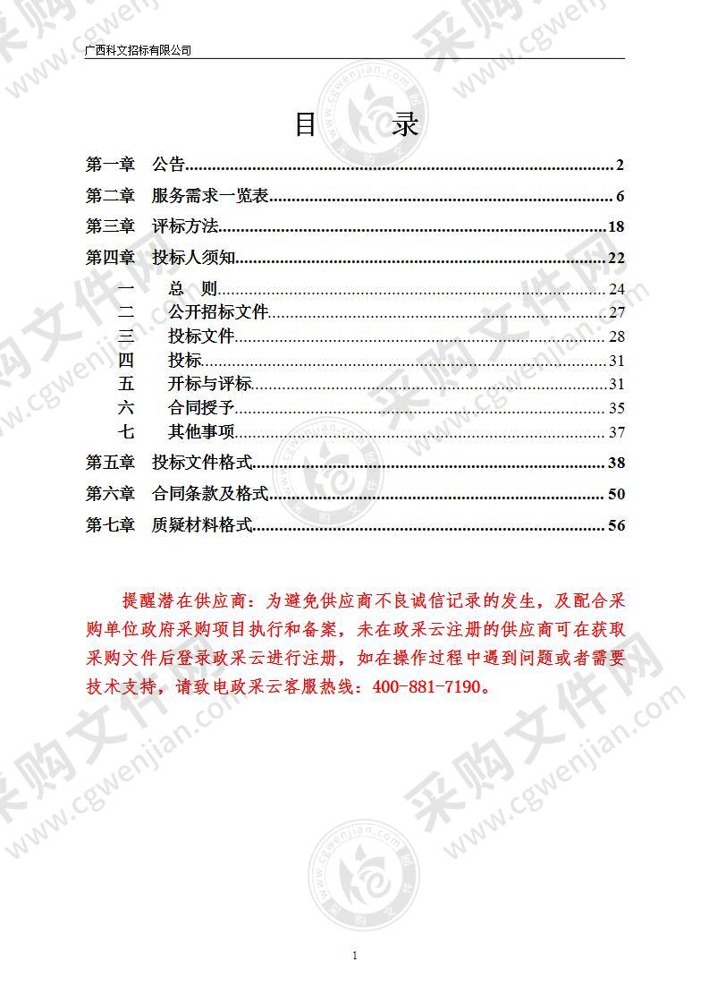 南宁市非道路移动机械实时监控管理示范项目