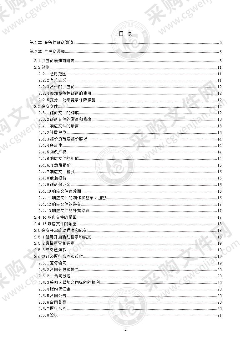 温江区拘押场所（看守所、拘留所）驻所医疗服务及新入所人员体检服务项目