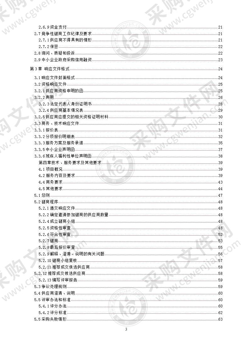 温江区拘押场所（看守所、拘留所）驻所医疗服务及新入所人员体检服务项目