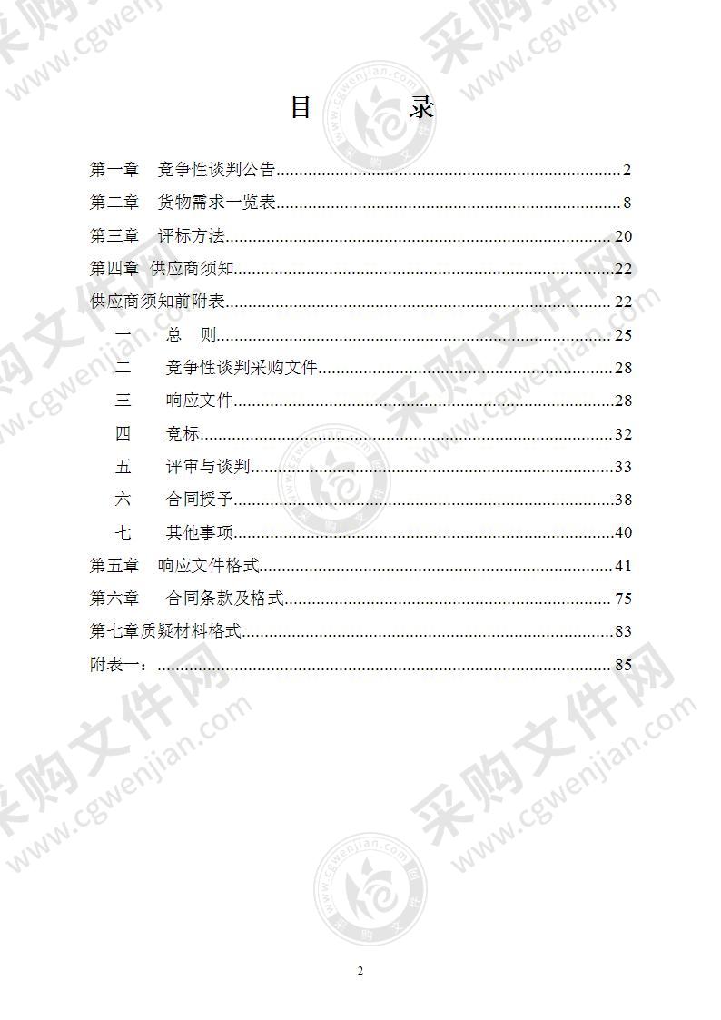 重大活动安保装备物资采购