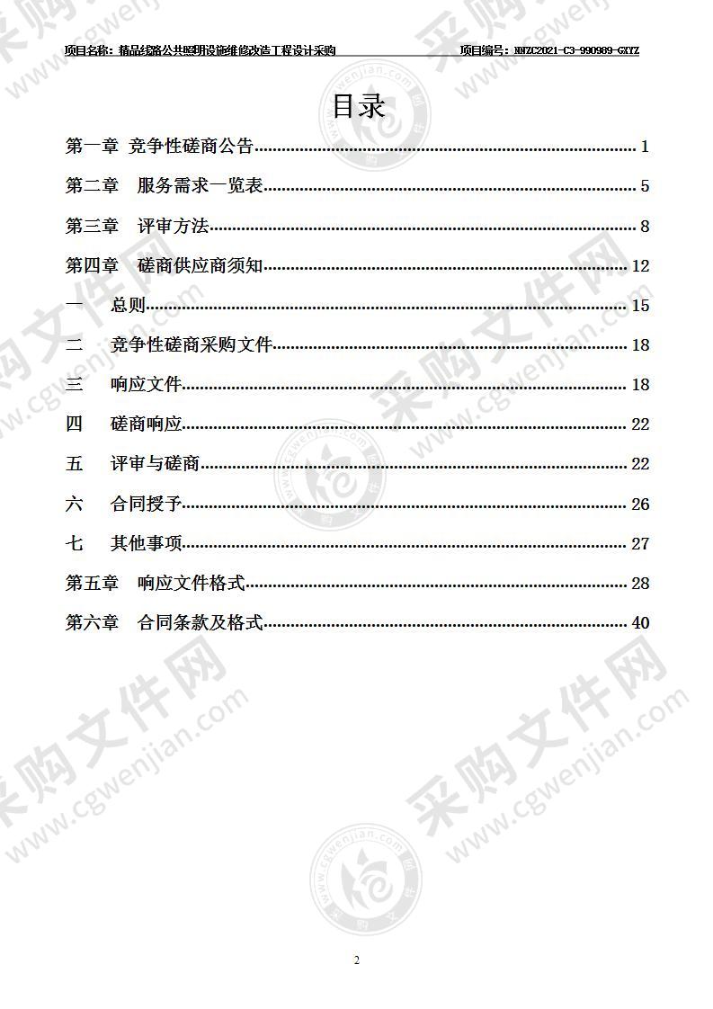 精品线路公共照明设施维修改造工程设计采购