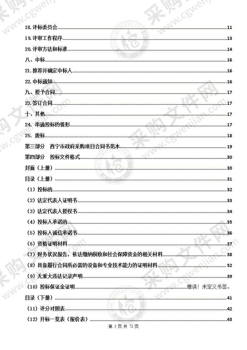 西宁市公安局”动中通”高清卫星通信系统项目