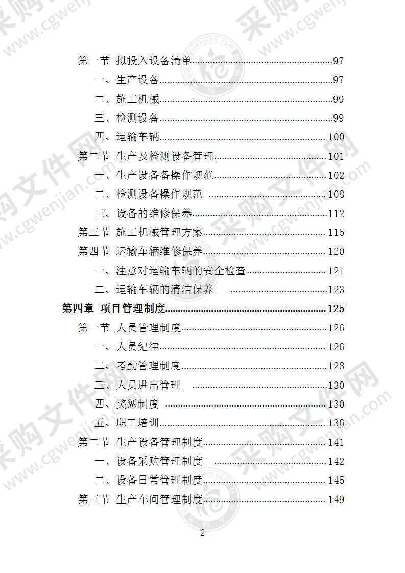 LED显示屏采购投标方案