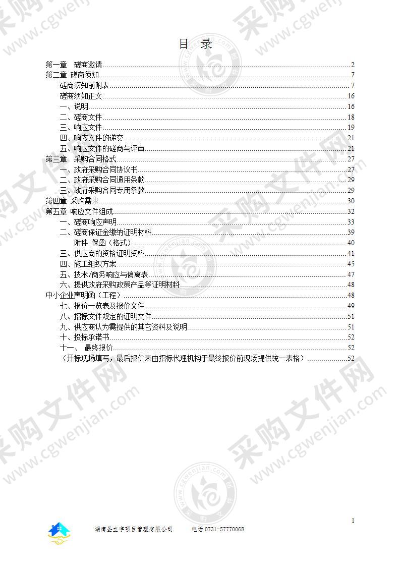 湘潭县社会福利中心院内提质改造项目