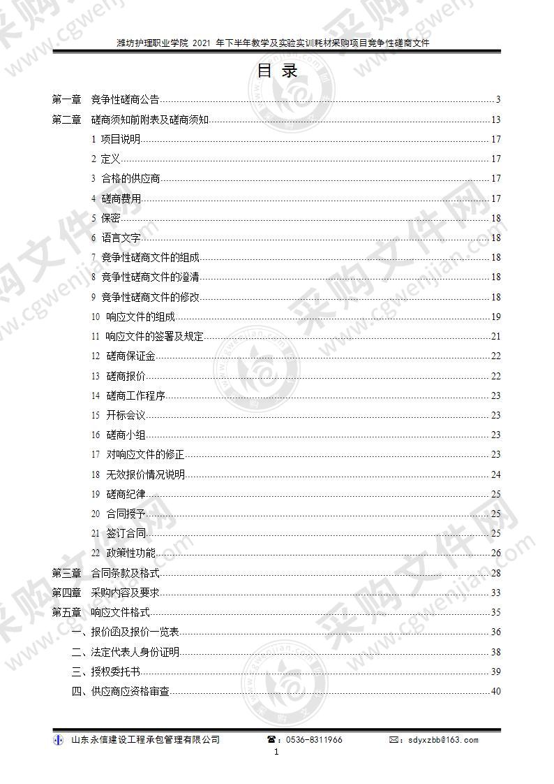 潍坊护理职业学院2021年下半年教学及实验实训耗材采购项目