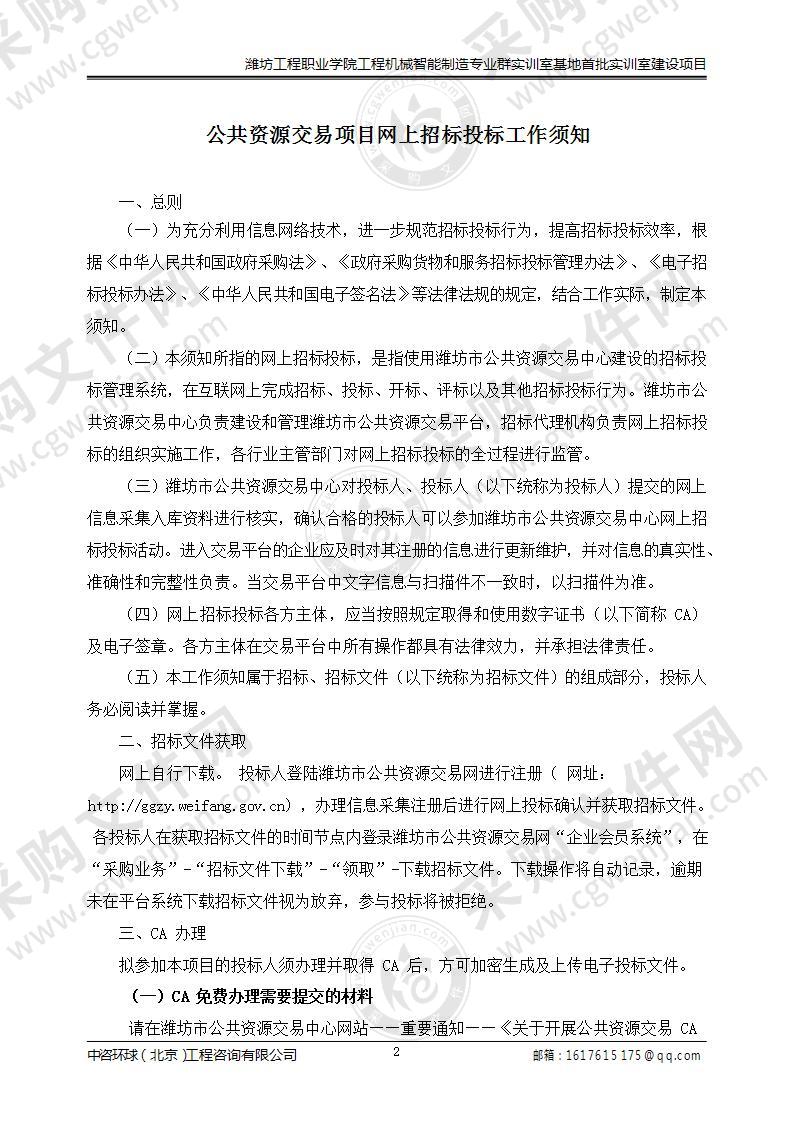 潍坊工程职业学院工程机械智能制造专业群实训室基地首批实训室建设项目