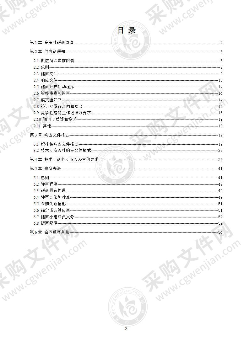 成都市武侯区规划和自然资源局轿车（公务用车）采购项目