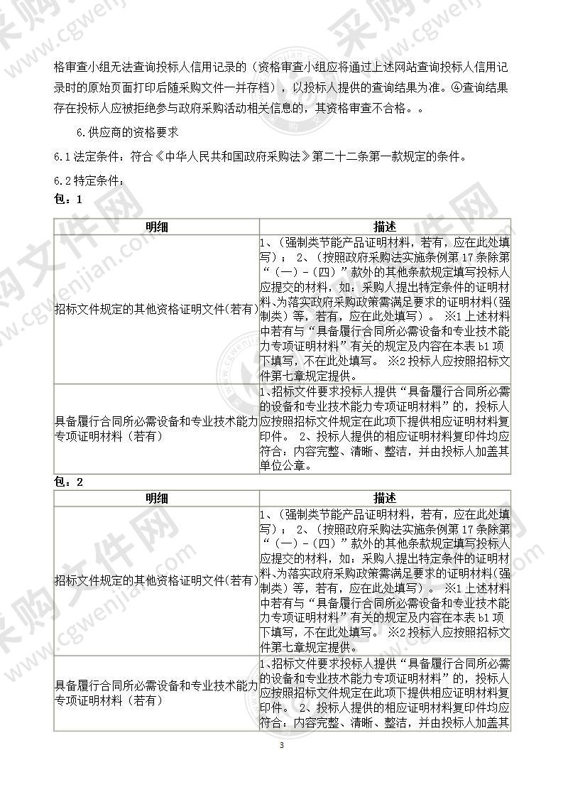 莆田市秀屿区文化体育和旅游局2021年莆田市第五届运动会比赛服务采购项目