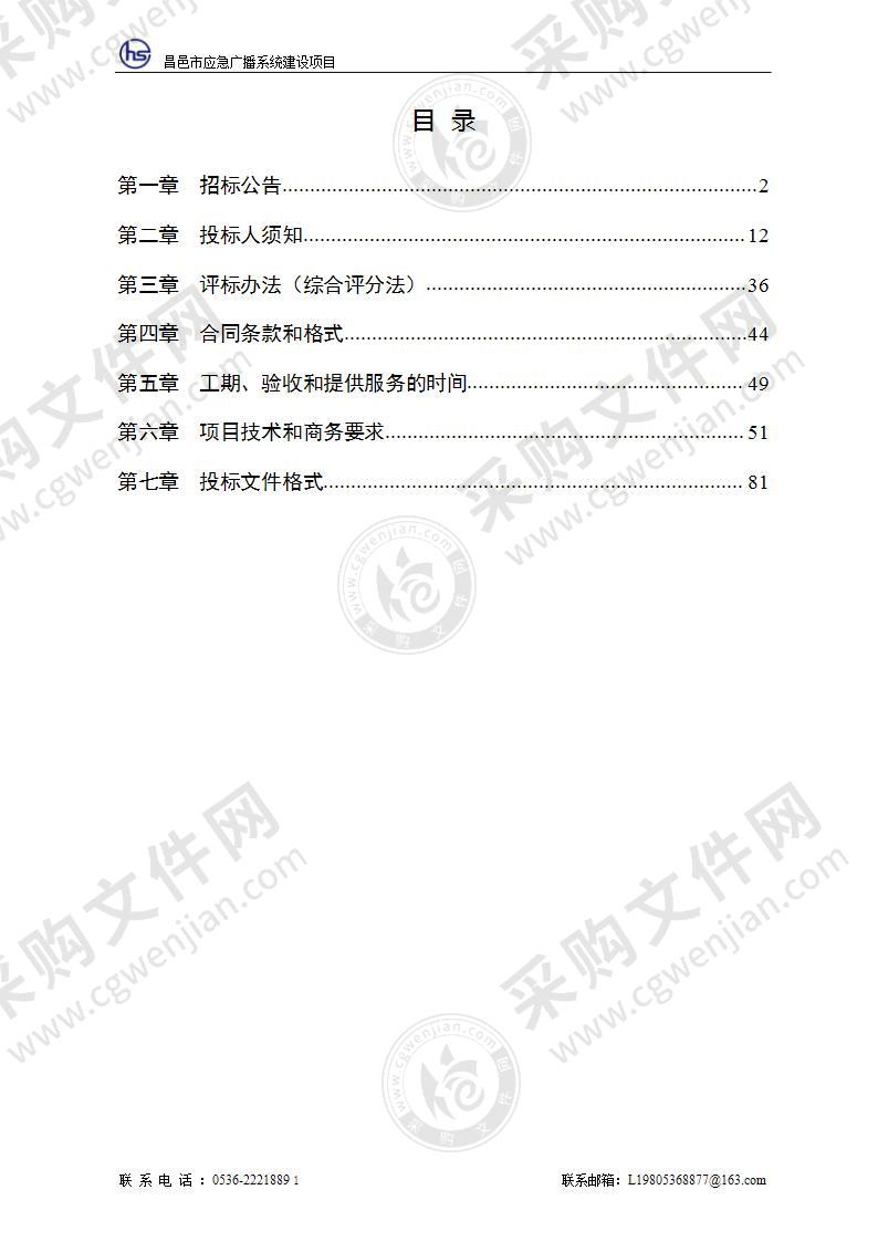 昌邑市应急广播系统建设项目