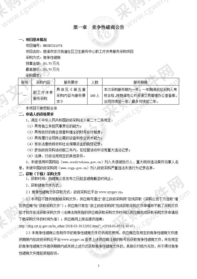 慈溪市宗汉街道社区卫生服务中心职工疗休养服务采购项目