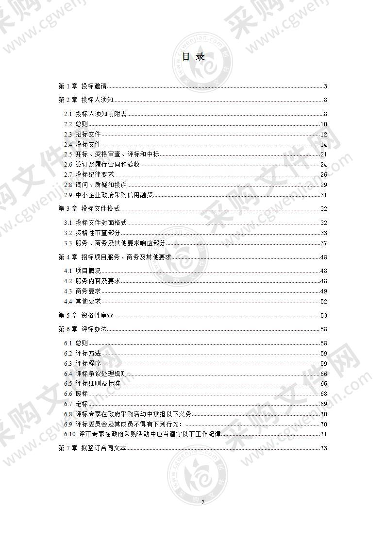 成都市新津区2021年-2023年度区级机关、事业单位和团体组织及镇（街道）公务用车定点加油采购项目